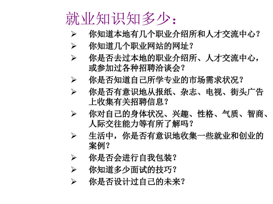 面对就业你准备好了吗_第3页