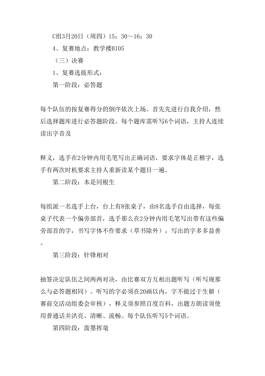 汉字书写比赛活动策划书.doc_第3页