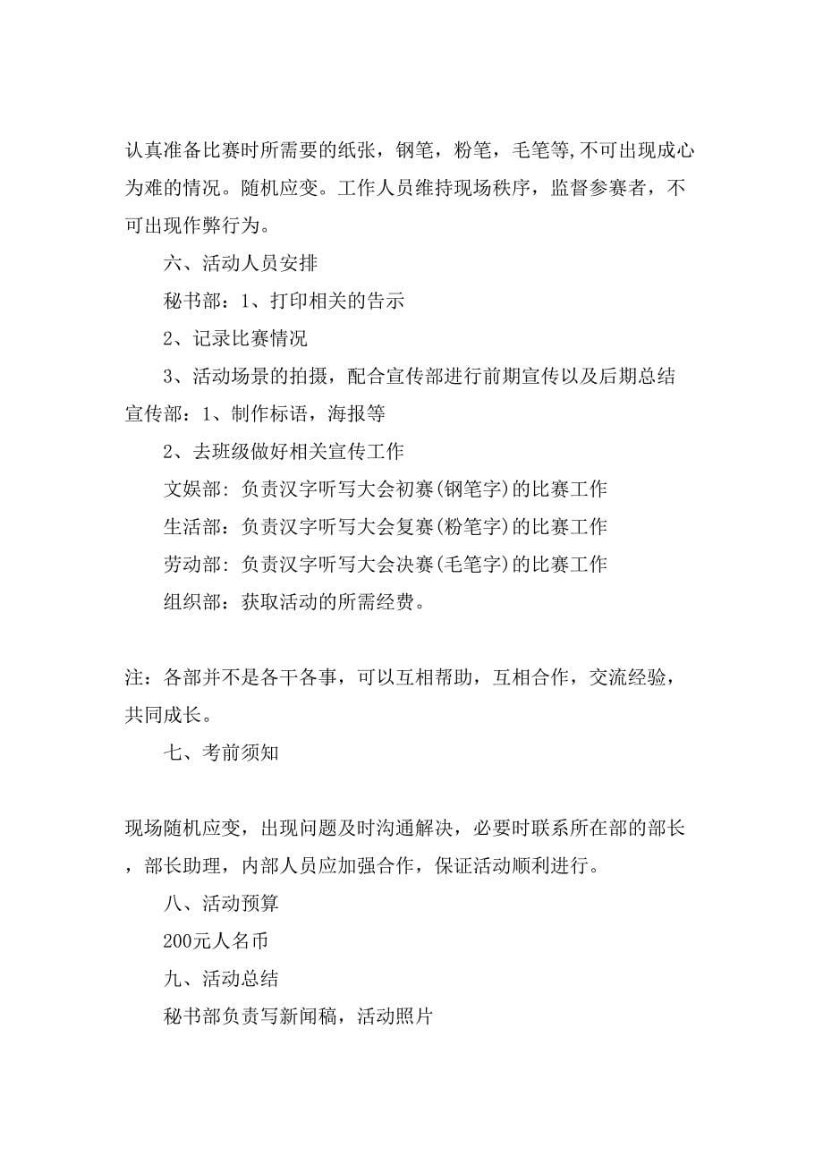 汉字书写比赛活动策划书.doc_第5页