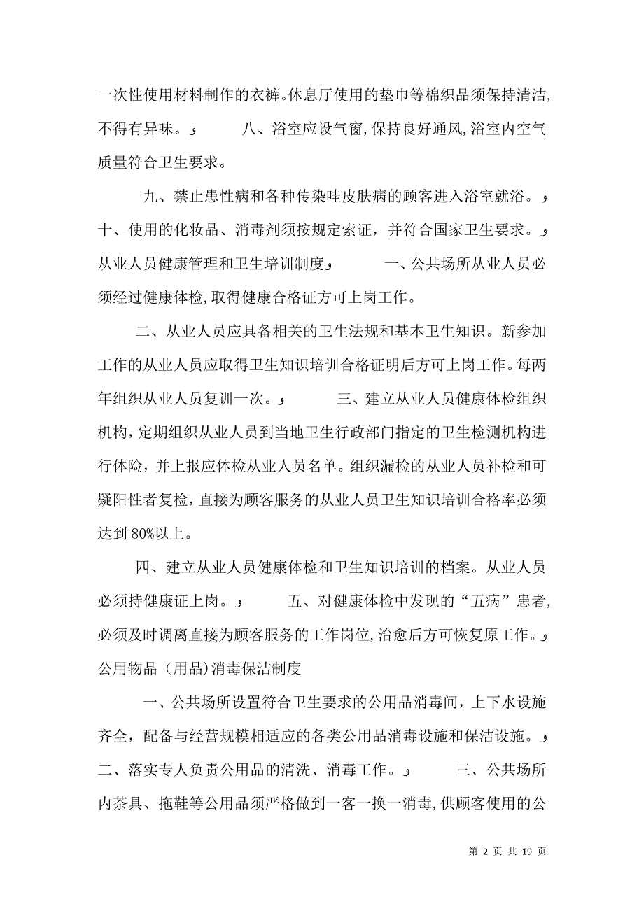 公共场所卫生管理制度2_第2页