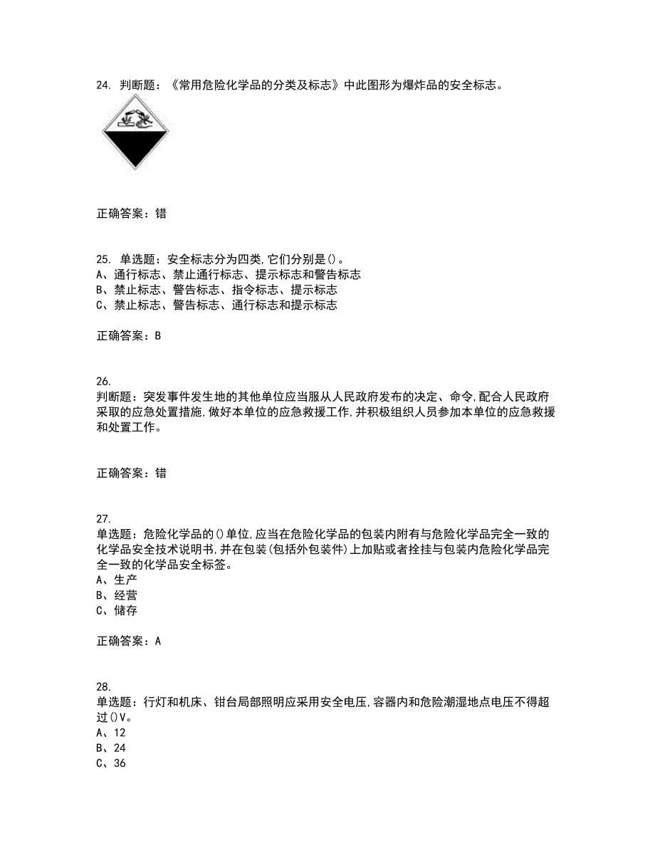 危险化学品经营单位-安全管理人员资格证书考核（全考点）试题附答案参考64_第5页