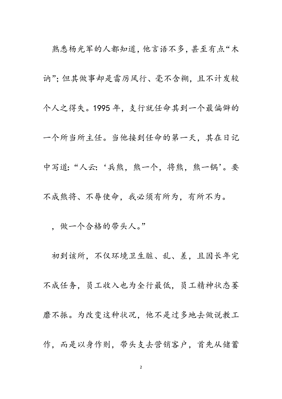 2023年银行X支行业务科杨光军事迹.docx_第2页