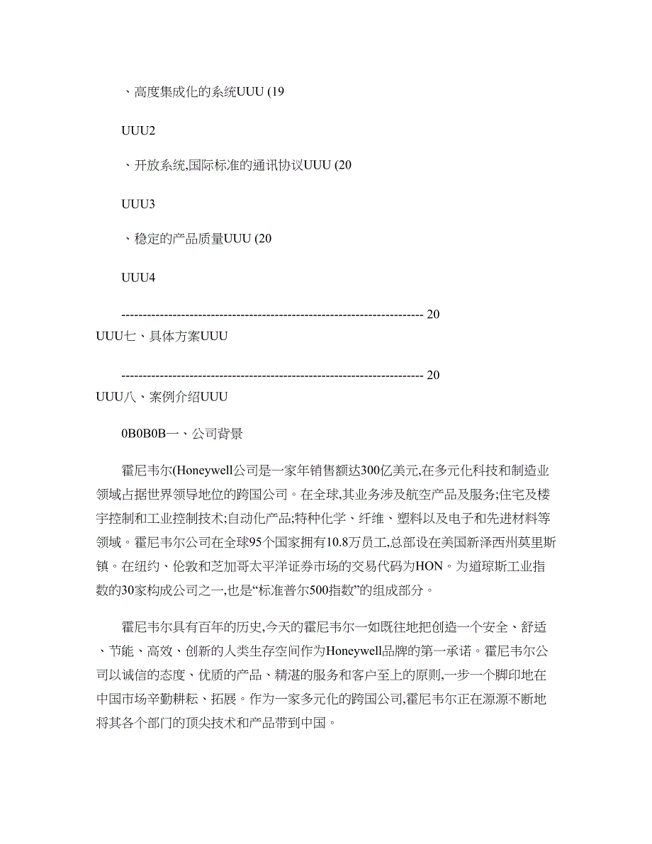 霍尼韦尔智能家居系统解决方案-公开概要(共24页)_第3页