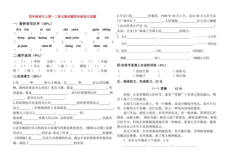 四年级语文上第一二单元测试题四年级语文试题_第1页