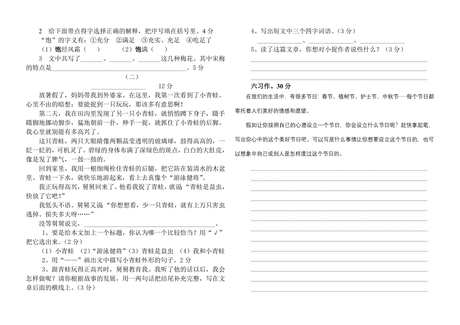 四年级语文上第一二单元测试题四年级语文试题_第2页