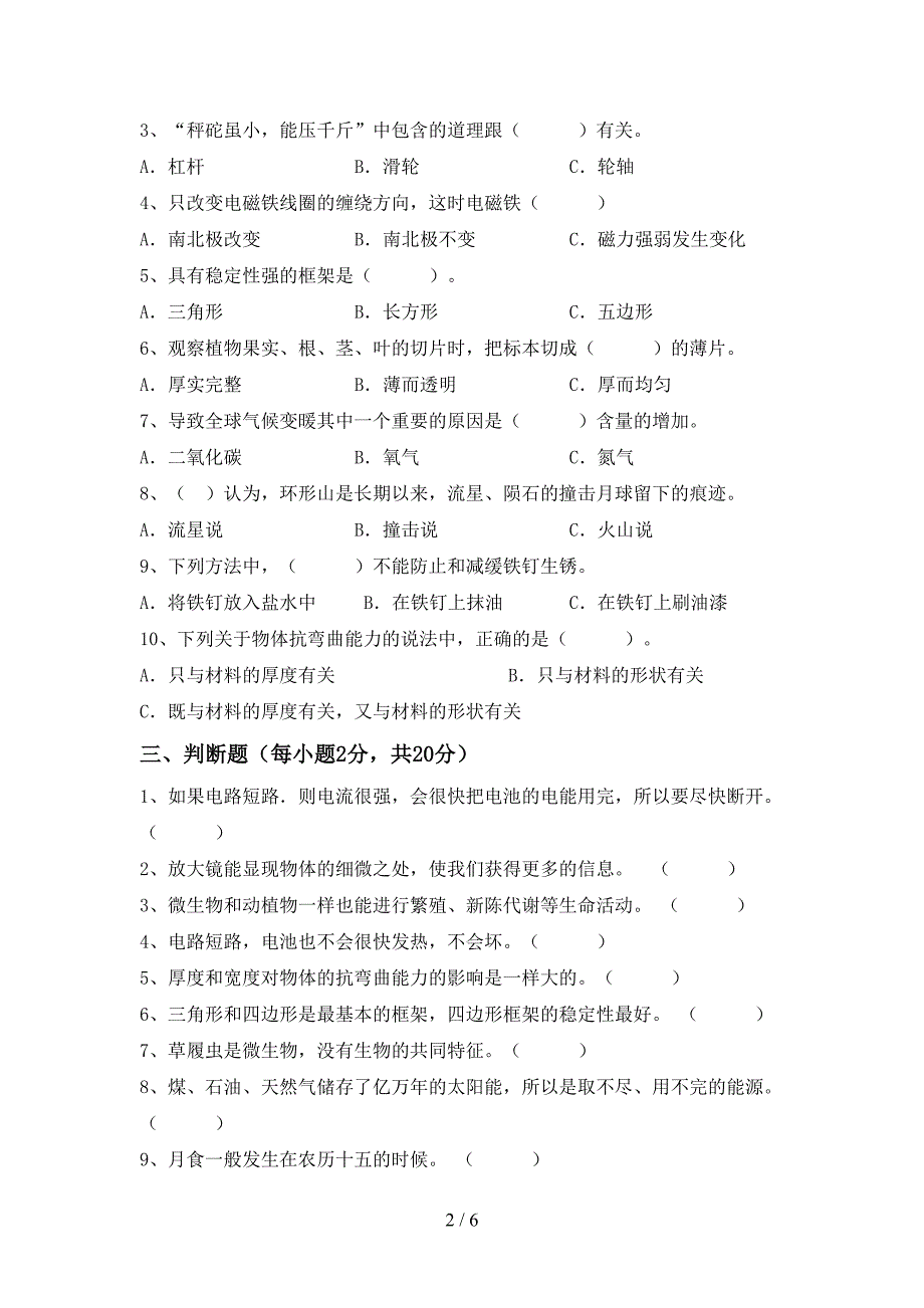 冀教版六年级科学上册期中考试题及答案【全面】.doc_第2页