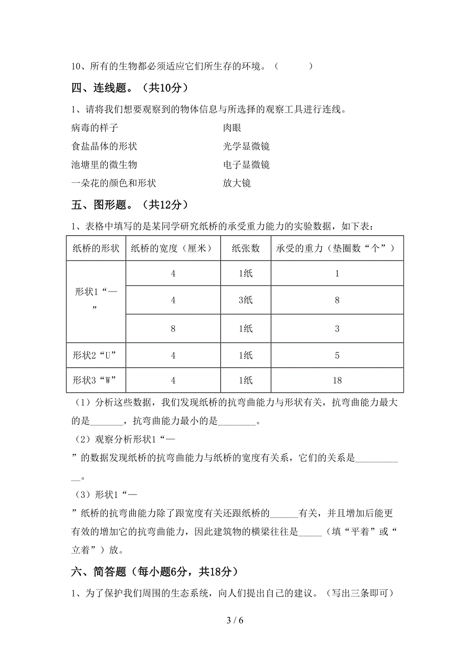 冀教版六年级科学上册期中考试题及答案【全面】.doc_第3页