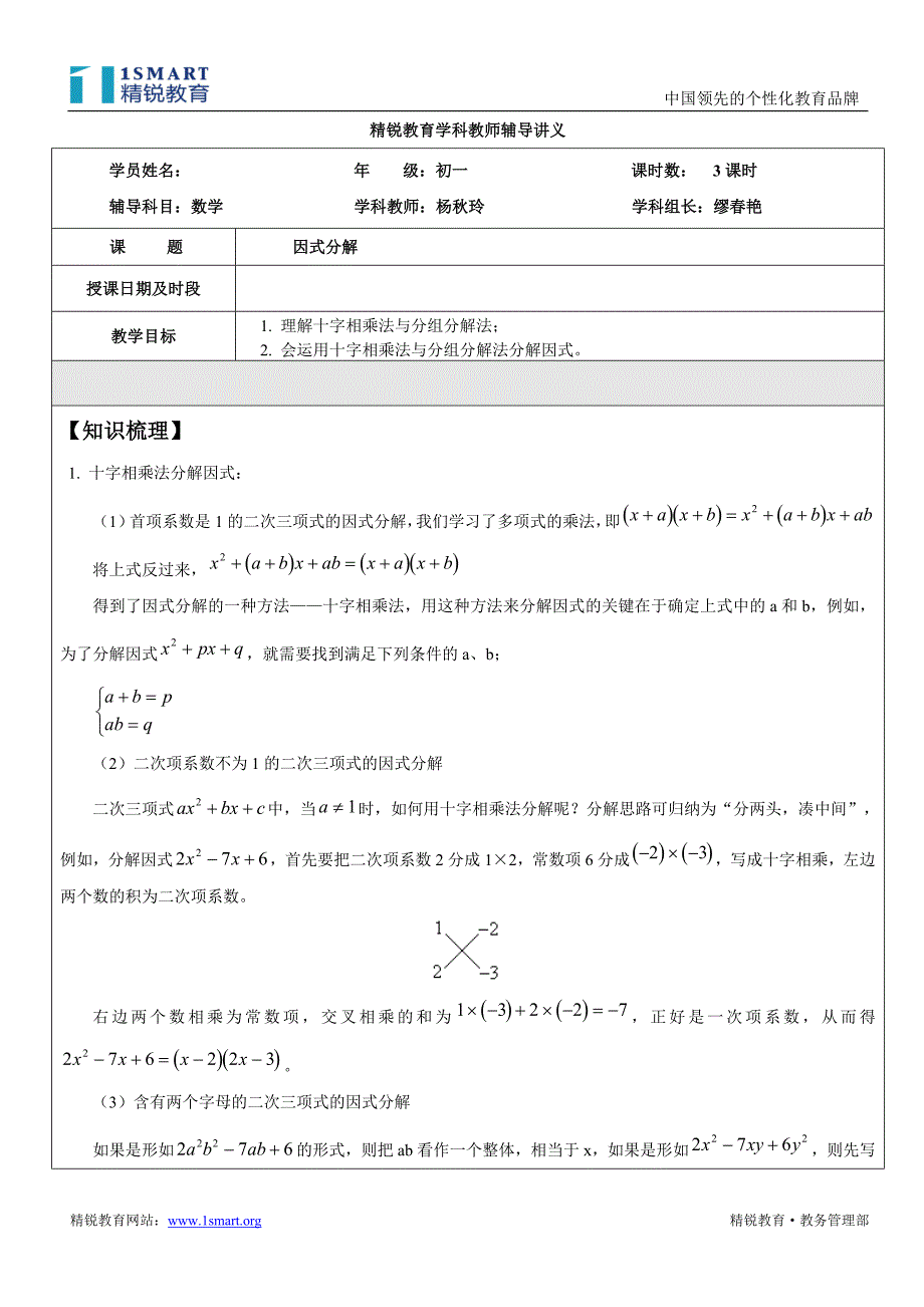 因式分解 十字相乘学生.doc_第1页