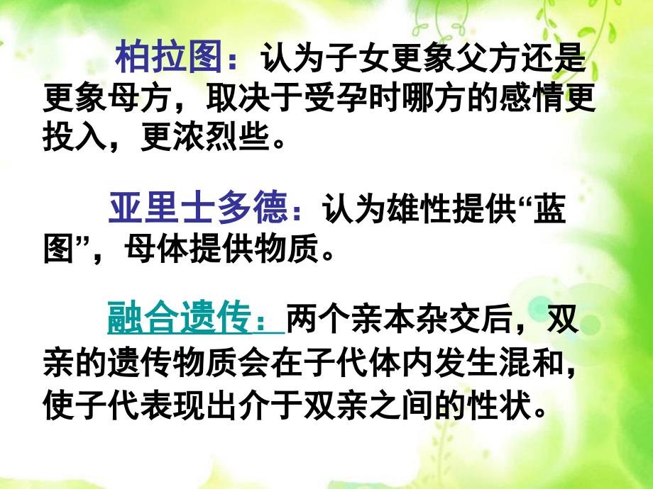 优课件高中生物必修二1.1孟德尔的豌豆杂交实验一新人教版_第2页