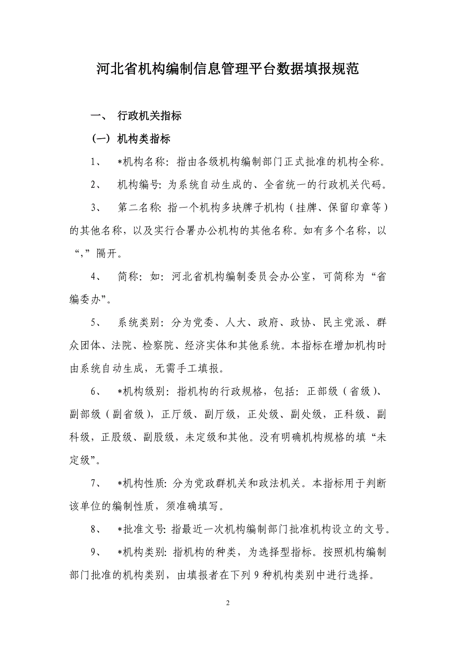 河北机构编制信息管理平台_第3页