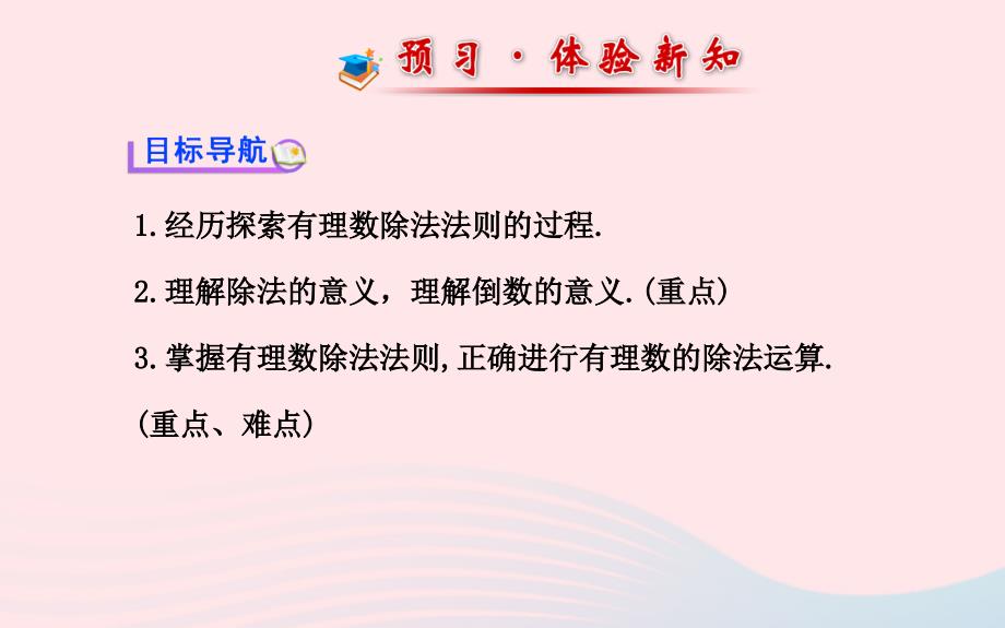 七年级数学上册 第2章 有理数 2.10有理数的除法习题课件 （新版）华东师大版_第2页