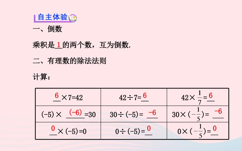 七年级数学上册 第2章 有理数 2.10有理数的除法习题课件 （新版）华东师大版_第3页