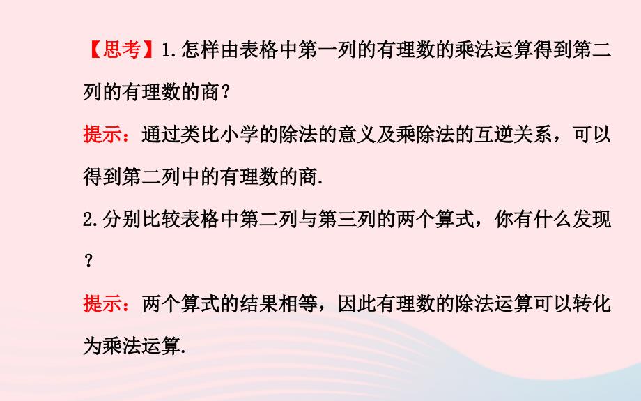 七年级数学上册 第2章 有理数 2.10有理数的除法习题课件 （新版）华东师大版_第4页