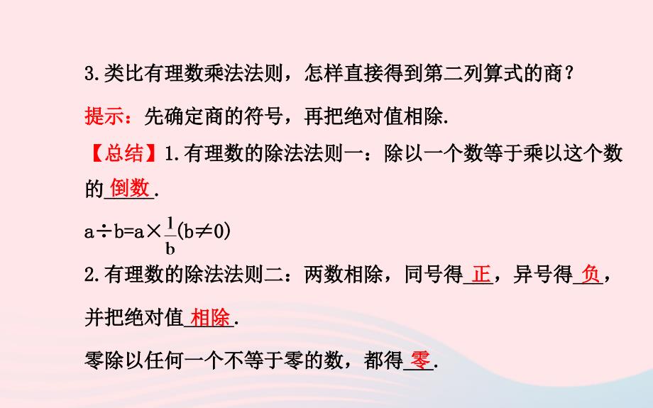 七年级数学上册 第2章 有理数 2.10有理数的除法习题课件 （新版）华东师大版_第5页