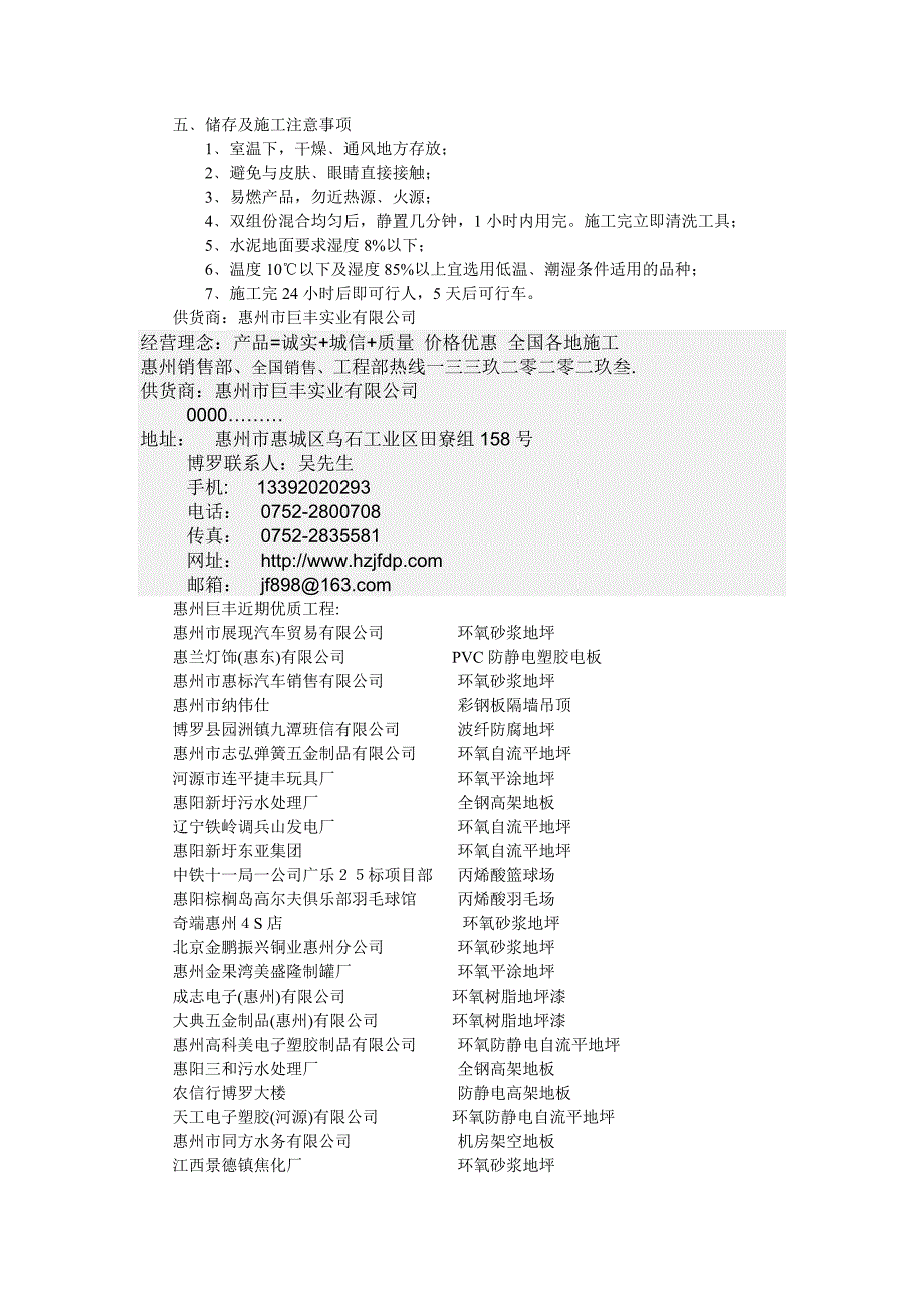 四川环氧地板,环氧地板漆.doc_第2页