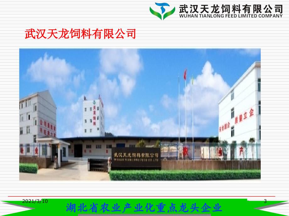 国学经典与企业管理_第3页