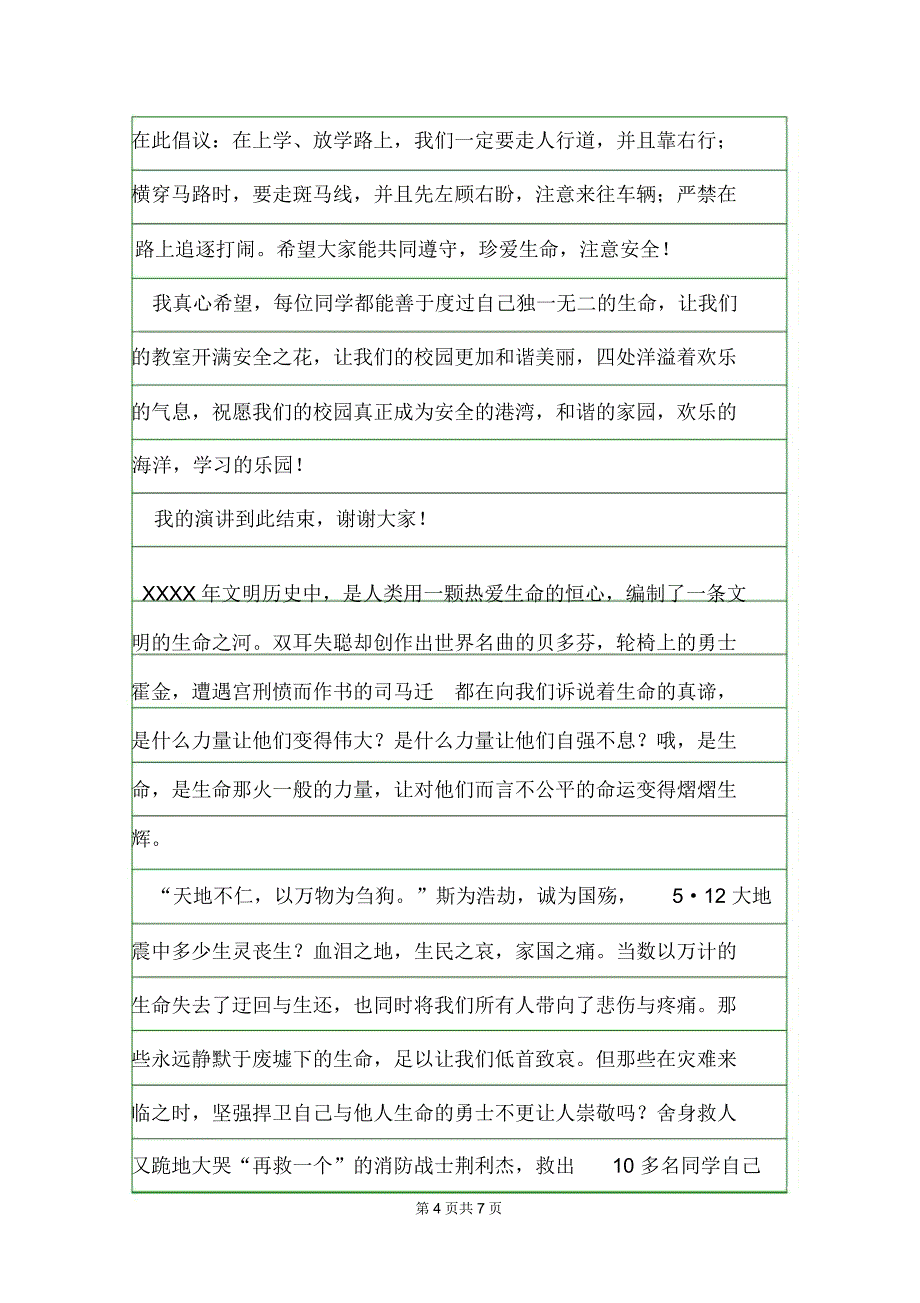 2020学校开学珍爱生命演讲稿5篇_第4页