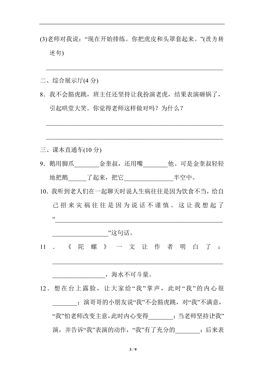 精选人教部编版小学四年级语文上册第六单元-达标检测卷_第3页