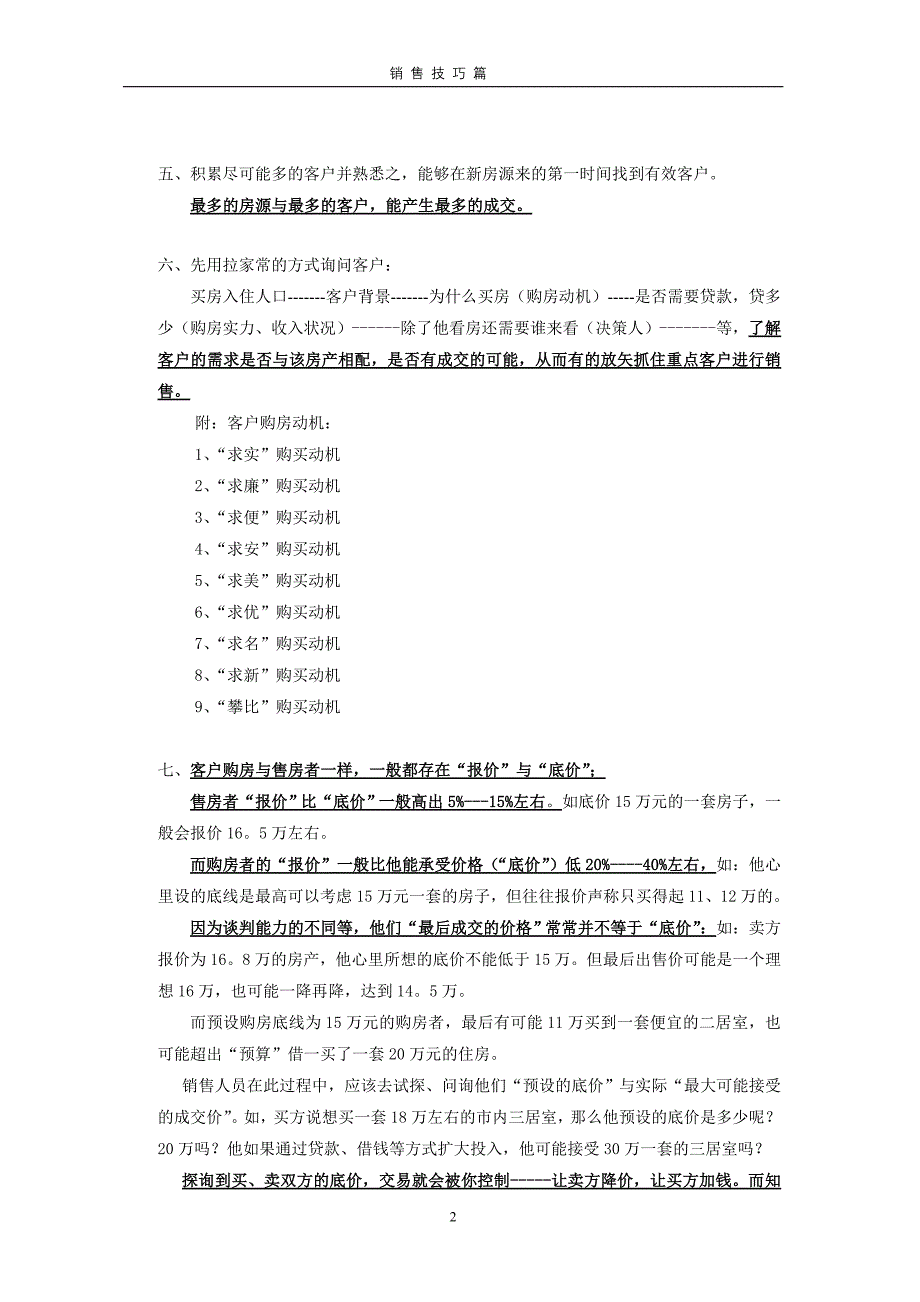 房地产销售技巧.doc_第2页