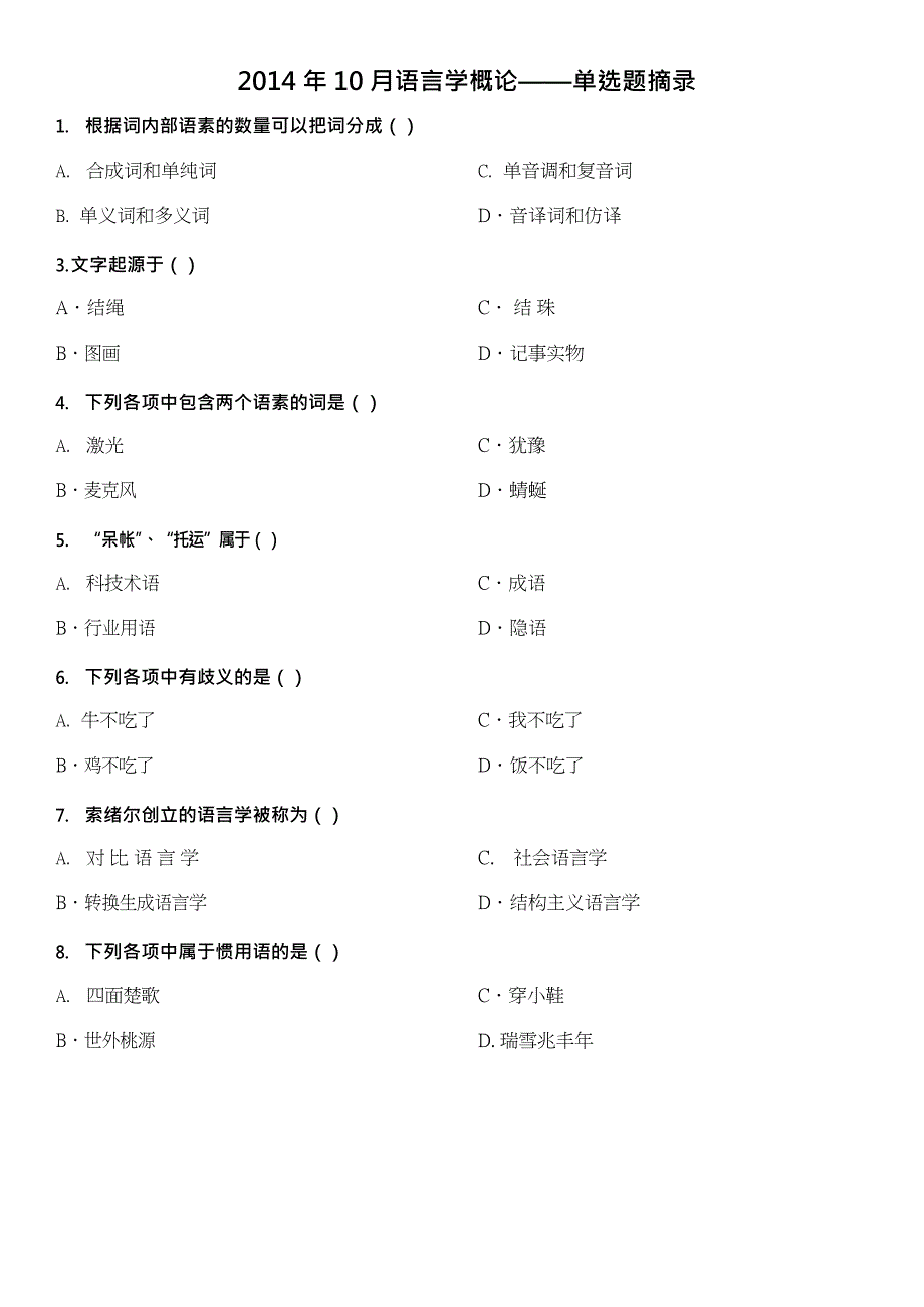 1410语言学概论单选题精练_第1页