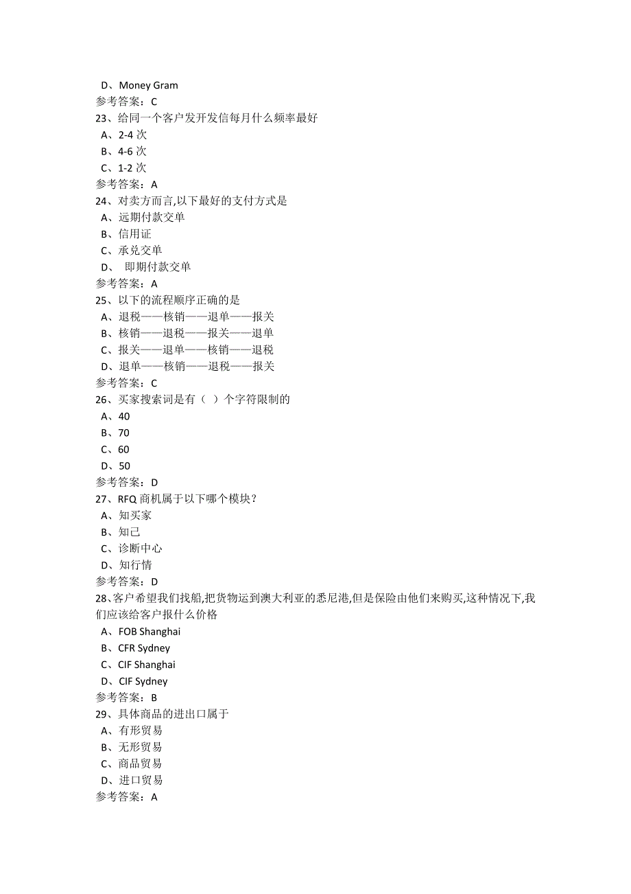 阿里巴巴题库.docx_第4页