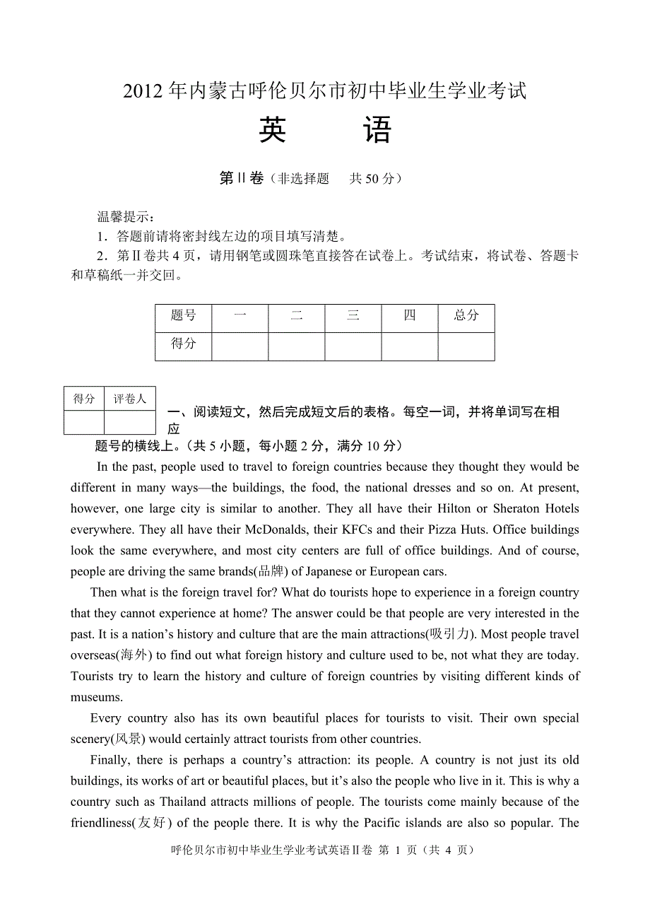 2012年内蒙古呼伦贝尔市初中英语II卷_第1页