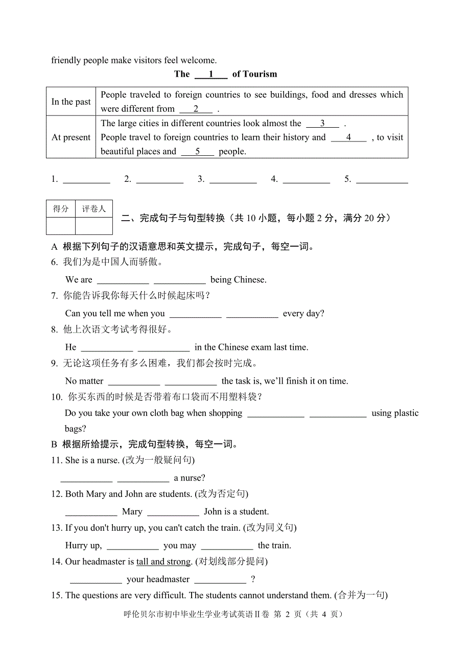 2012年内蒙古呼伦贝尔市初中英语II卷_第2页