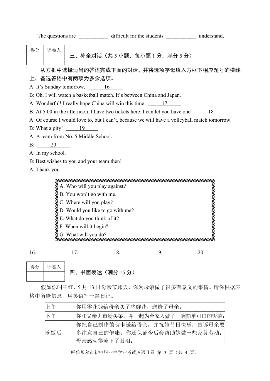 2012年内蒙古呼伦贝尔市初中英语II卷_第3页