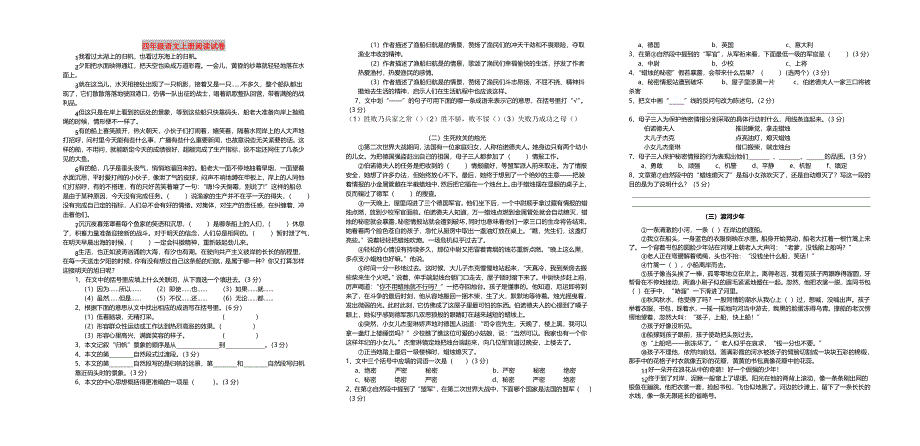 四年级语文上册阅读试卷_第1页