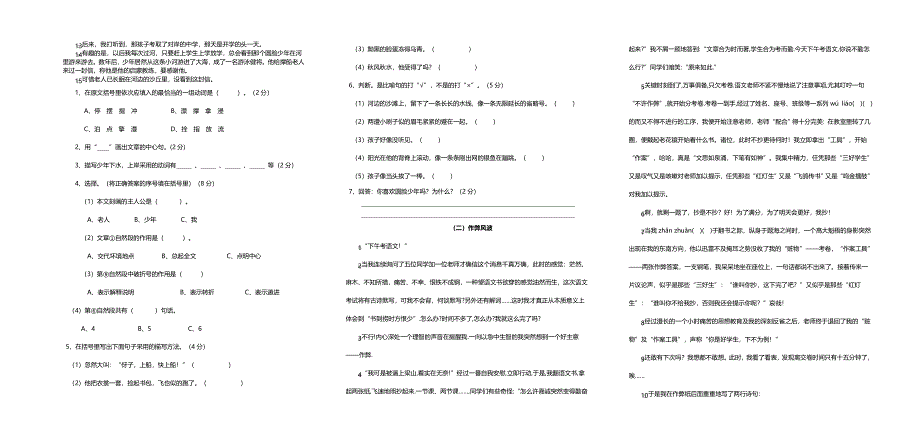 四年级语文上册阅读试卷_第2页