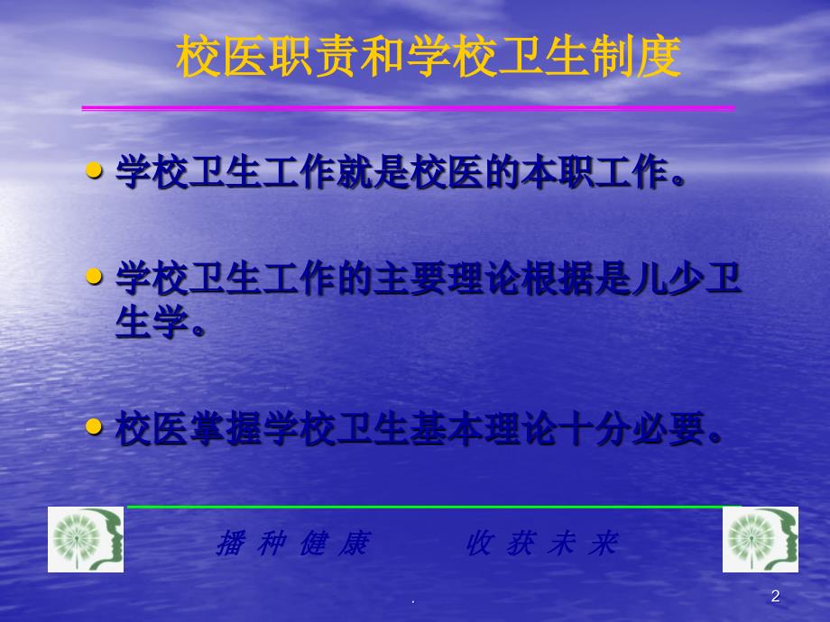 (医学课件)各学校医务工作培训 ppt演示课件_第2页