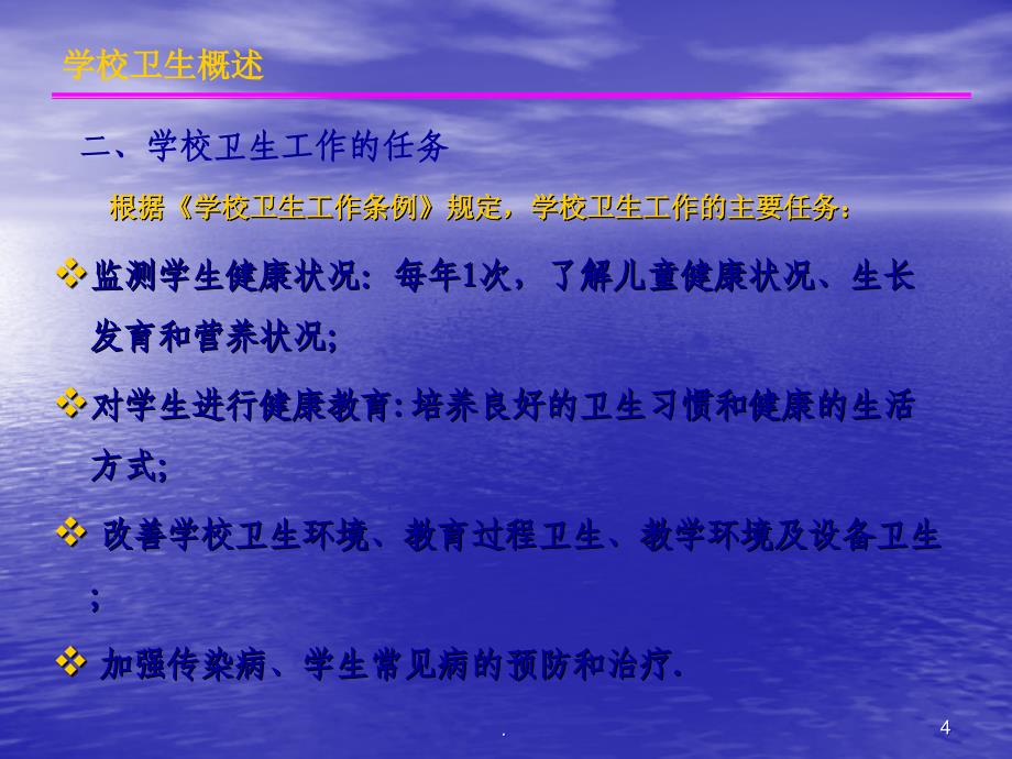 (医学课件)各学校医务工作培训 ppt演示课件_第4页