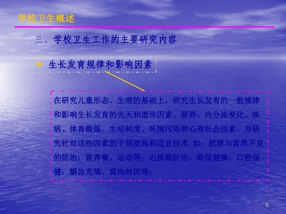 (医学课件)各学校医务工作培训 ppt演示课件_第5页