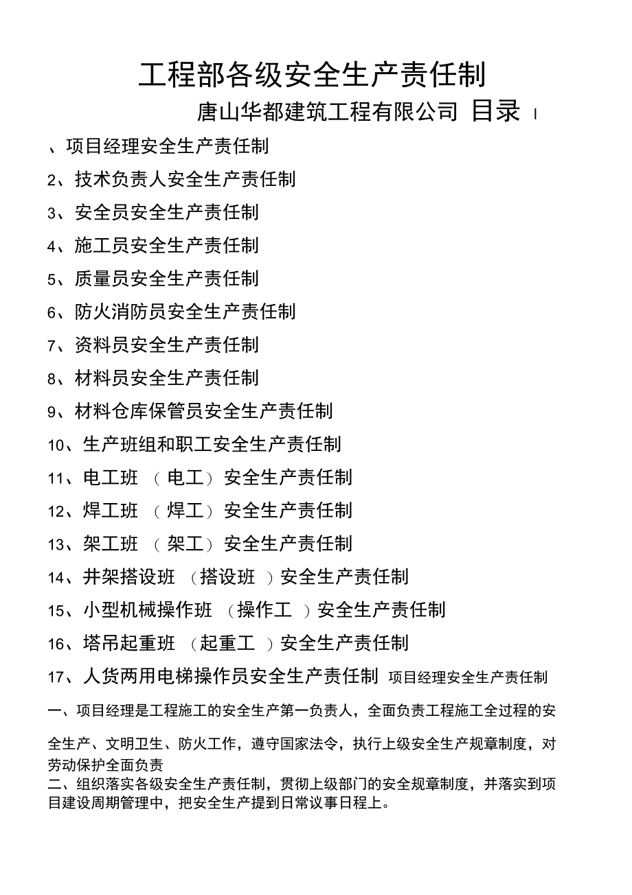 工程部各级安全生产责任制_第1页