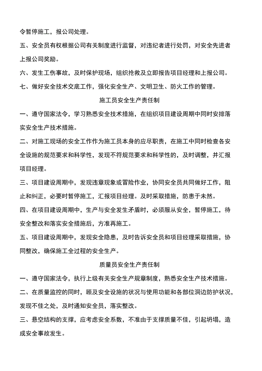 工程部各级安全生产责任制_第3页