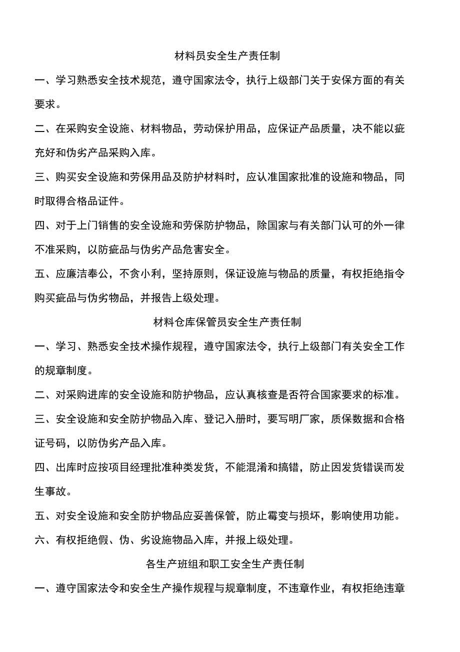 工程部各级安全生产责任制_第5页