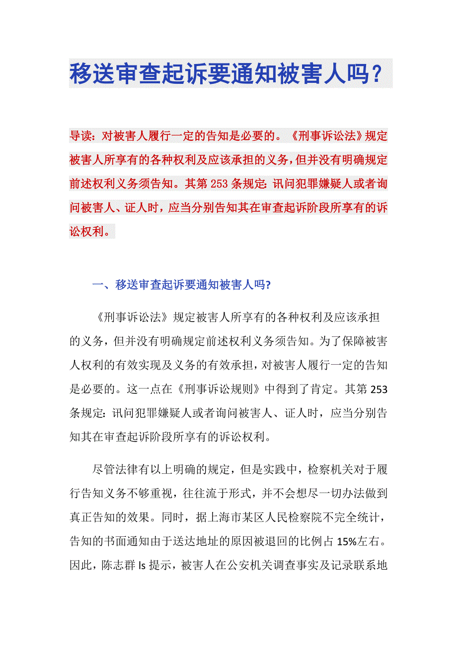 移送审查起诉要通知被害人吗？_第1页