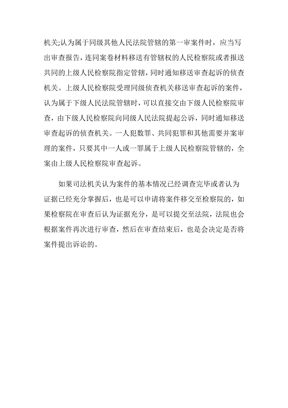 移送审查起诉要通知被害人吗？_第3页