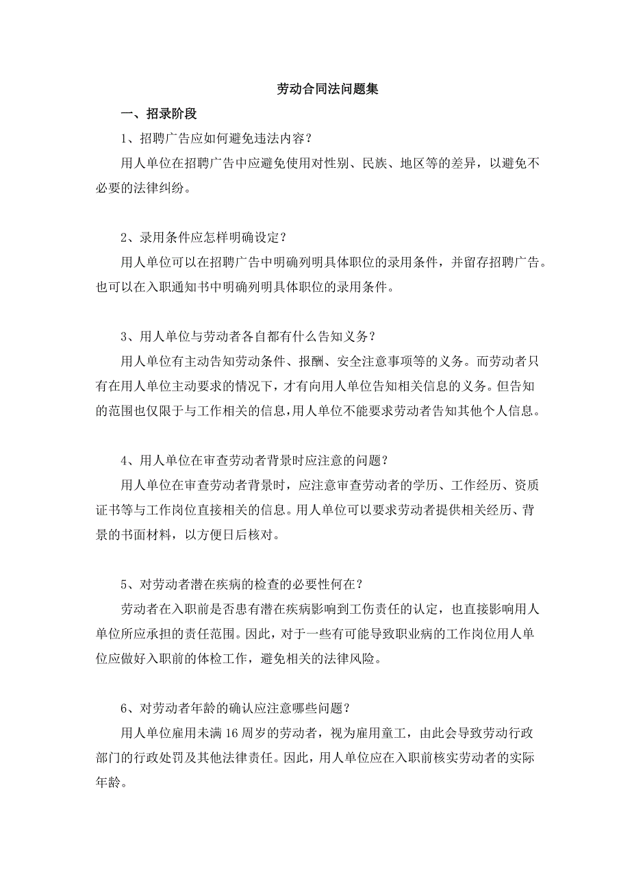劳动合同常见问题73问_第1页