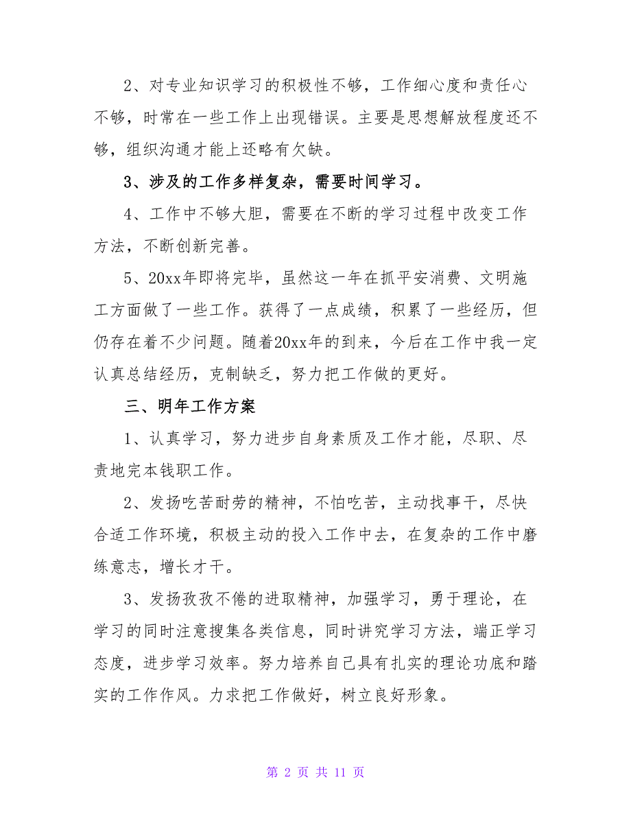 精选优秀建筑安全员个人工作总结范文_第2页