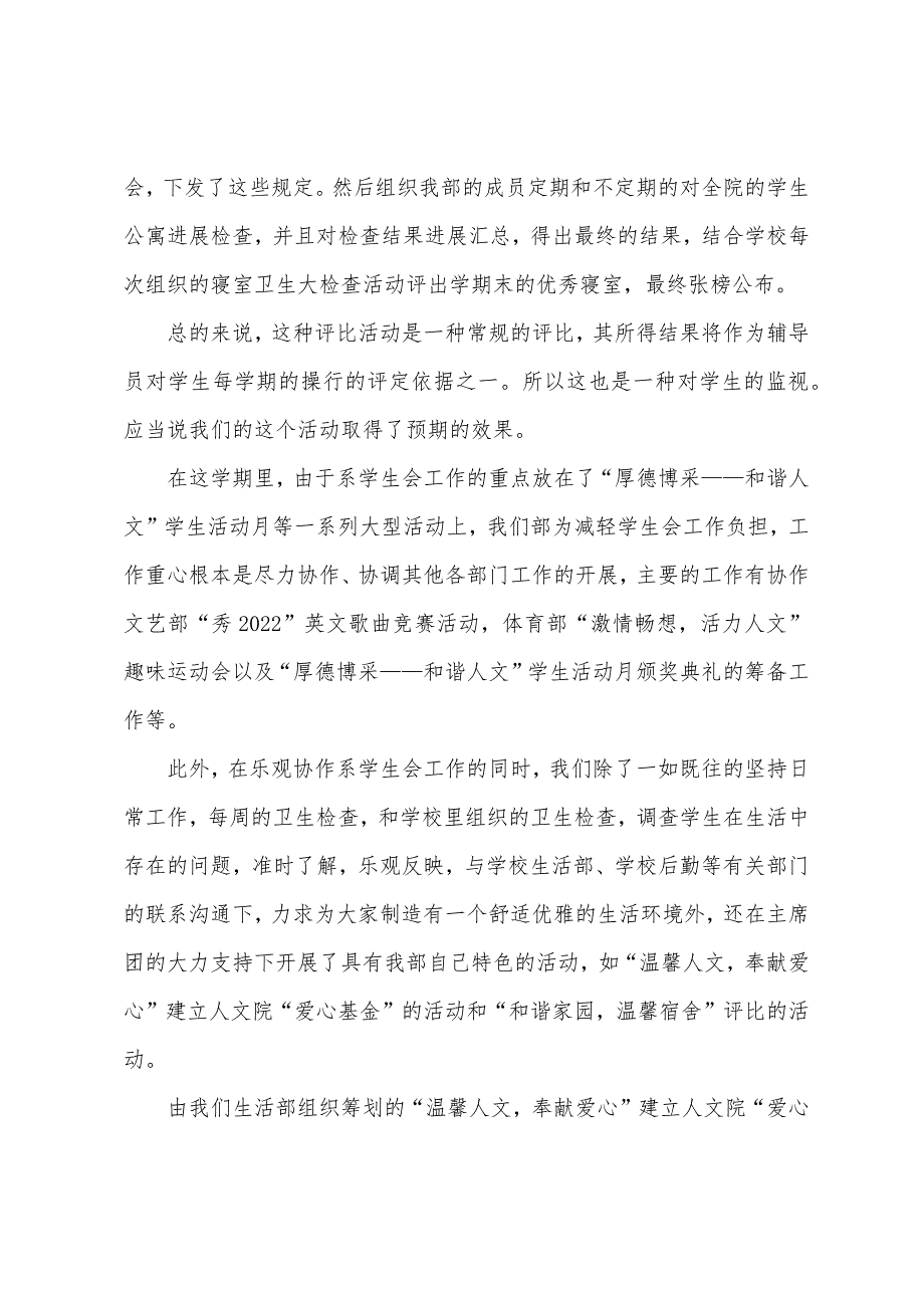 人文学院大学生活部工作总结.docx_第2页