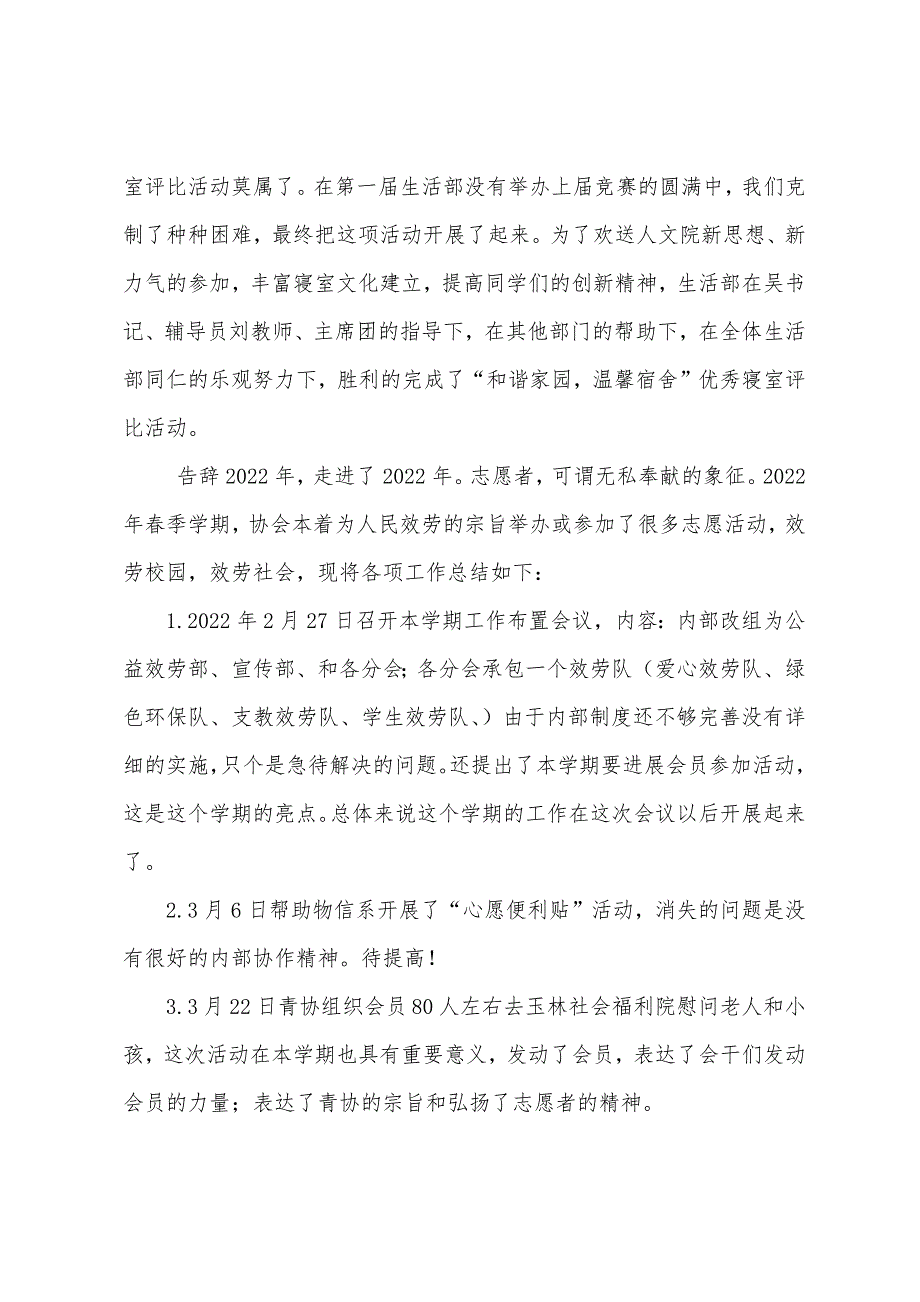 人文学院大学生活部工作总结.docx_第4页