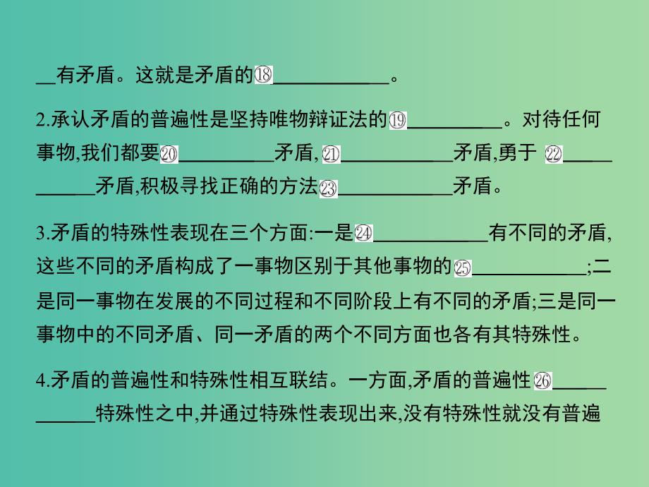 高考政治第一轮复习 第三单元 第九课 唯物辩证法的实质与核心课件 新人教版必修4.ppt_第4页