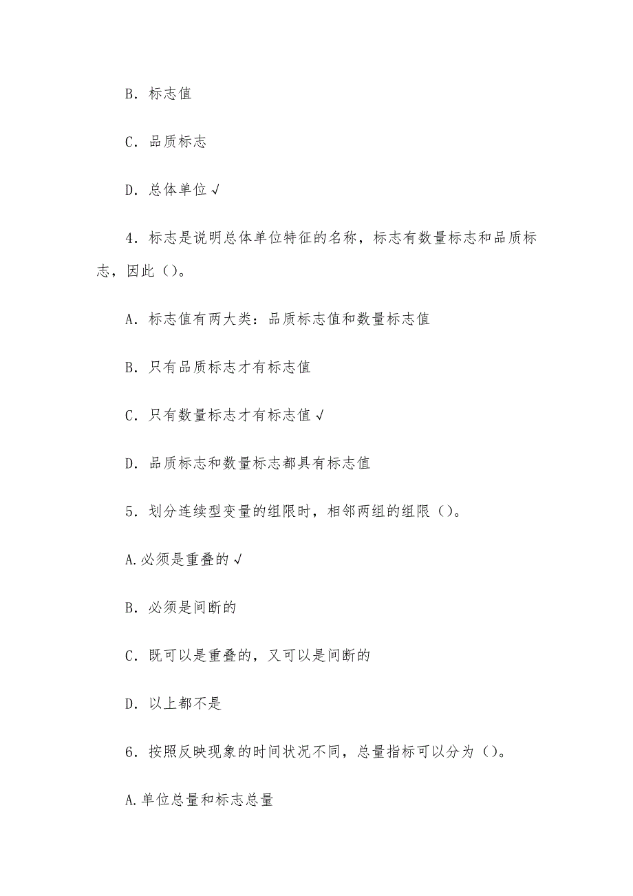 国家开放大学电大《统计学原理》期末试题及答案.docx_第2页