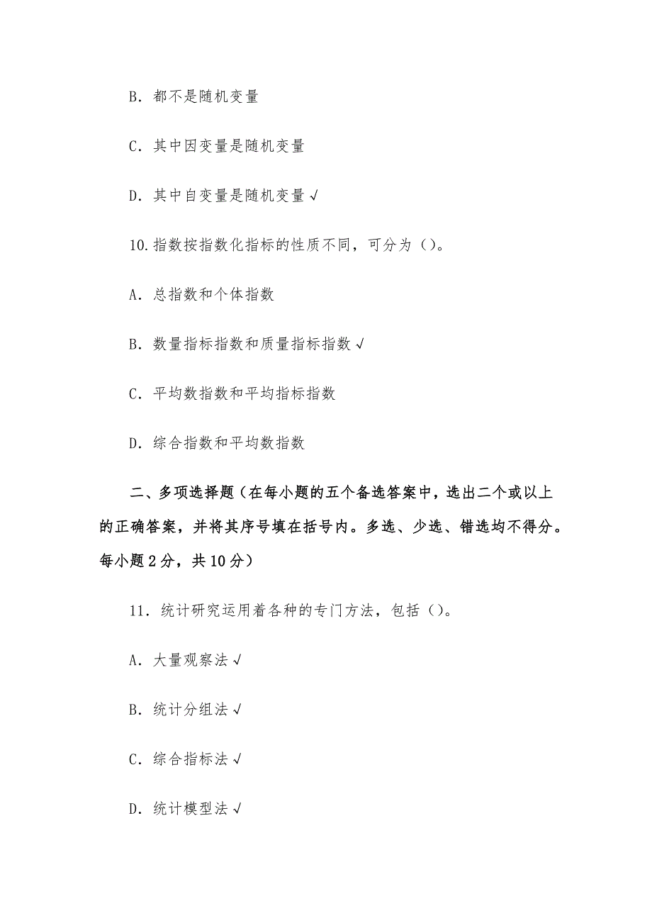 国家开放大学电大《统计学原理》期末试题及答案.docx_第4页