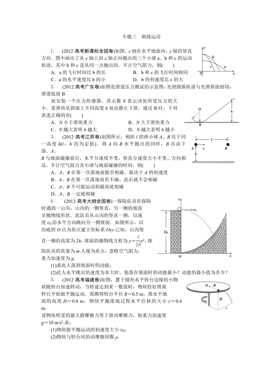 专题三曲线运动.doc_第1页