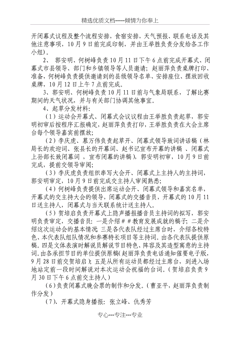 某某第六届中学生运动会开(闭)幕式执行方案_第2页