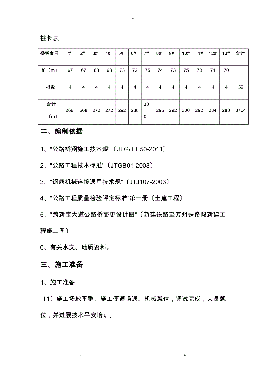 桩基专项施工组织设计旋挖钻_第2页