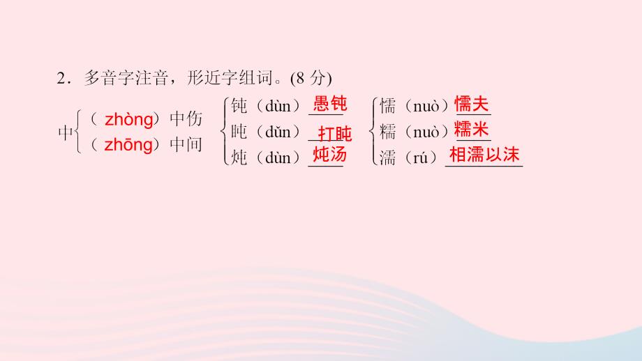 九年级语文上册 第五单元 20创造宣言作业名师公开课省级获奖课件 新人教版_第4页