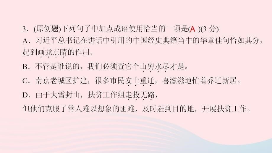 九年级语文上册 第五单元 20创造宣言作业名师公开课省级获奖课件 新人教版_第5页